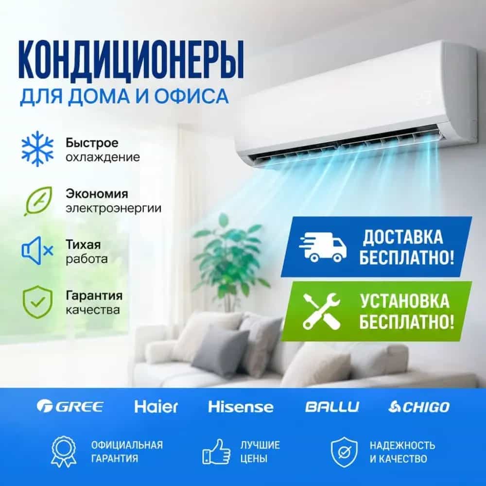 Кондиционеры для дома и офиса - Быстрое охлаждение помещений