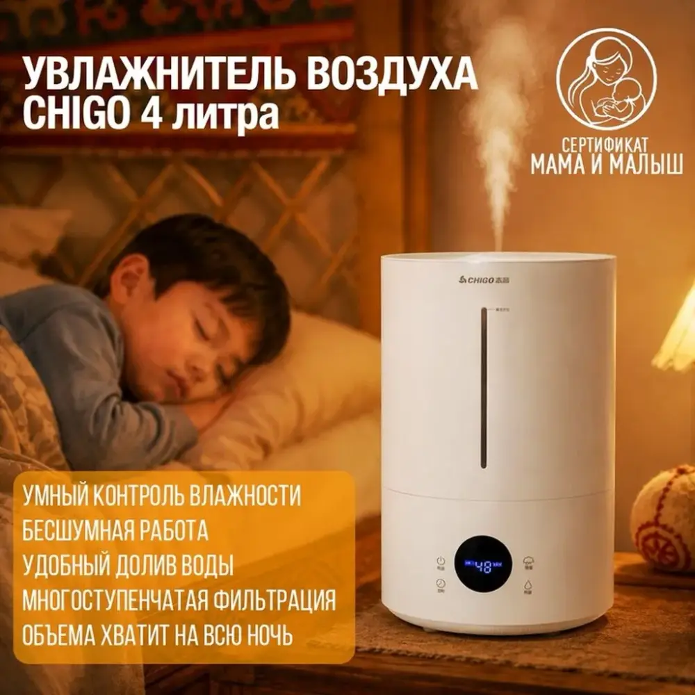 Увлажнитель воздуха CHIGO Объем: 4 литра