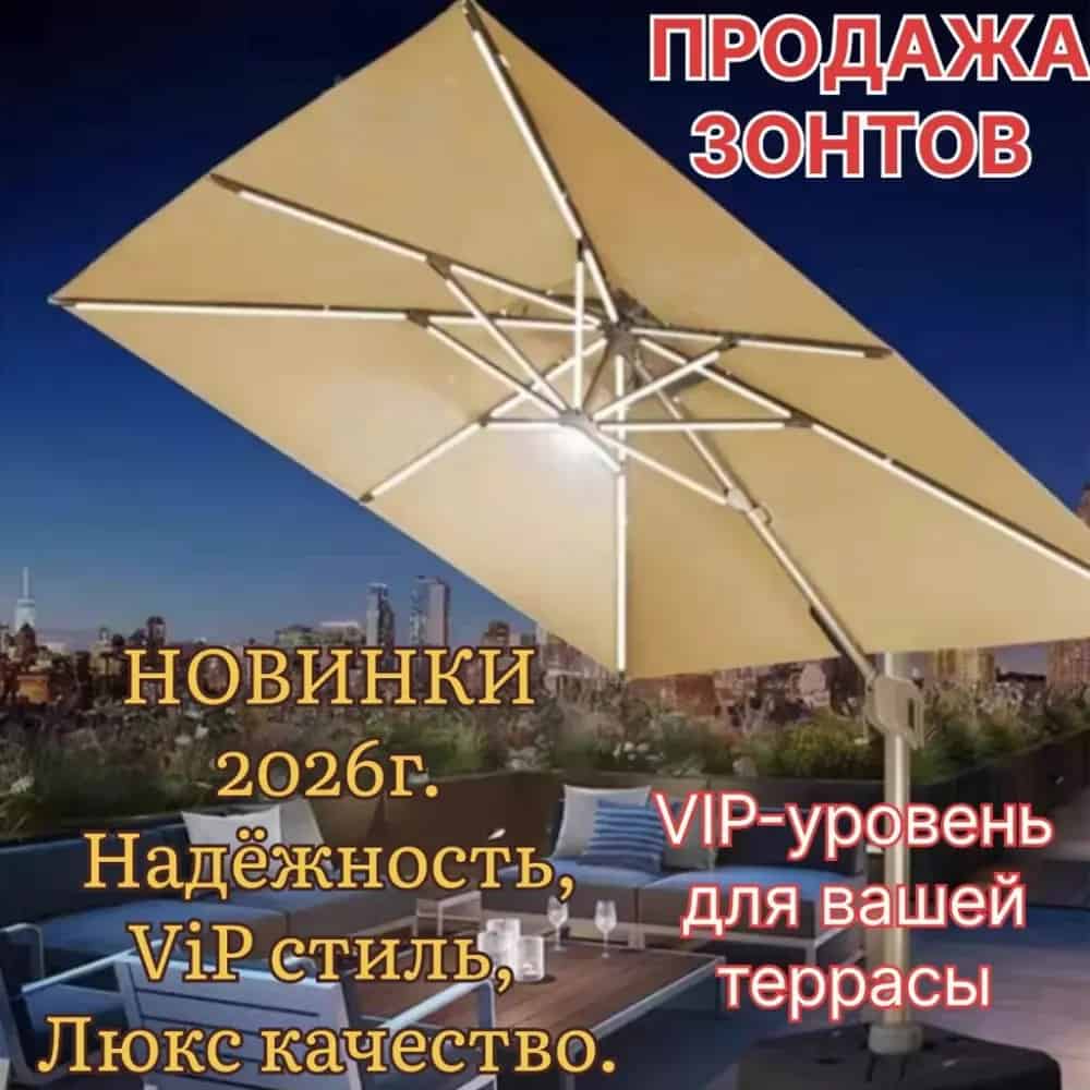 Летние зонты премиум - класса