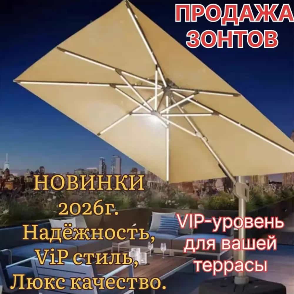 Летние зонты премиум - класса